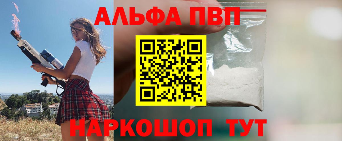 Кунгур  A PVP Соль  Вход с VPN  Альфа ПВП Соль  Альфа ПВП Crystall 