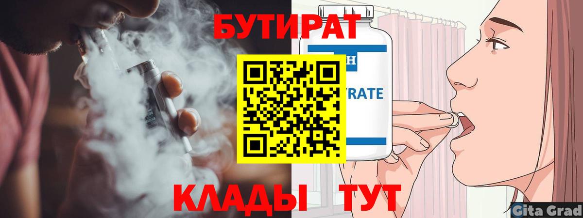 Бутират Butirat  БУТИРАТ  Кунгур  Вход с VPN 