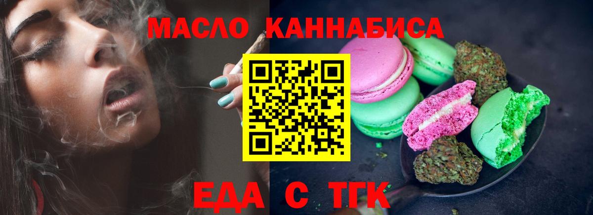 Еда ТГК конопля  Вход с VPN  Кунгур 