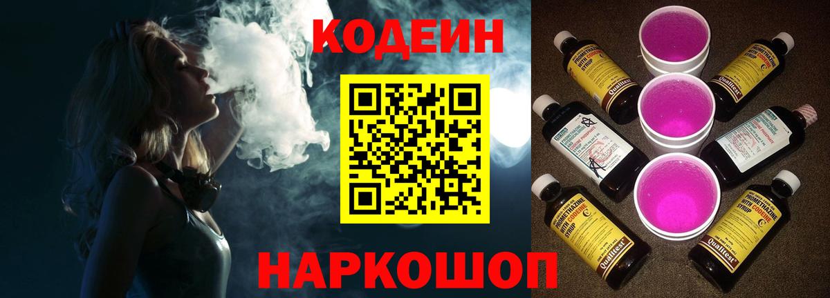 Кодеиновый сироп Lean Purple Drank Кунгур