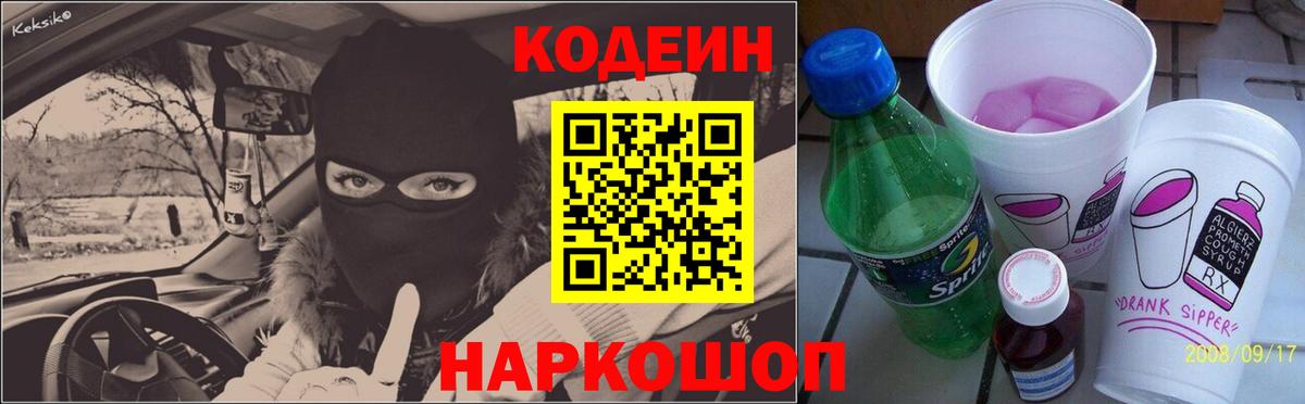Codein напиток Lean (лин)  Кодеин напиток Lean (лин)  Вход с VPN  Кунгур 